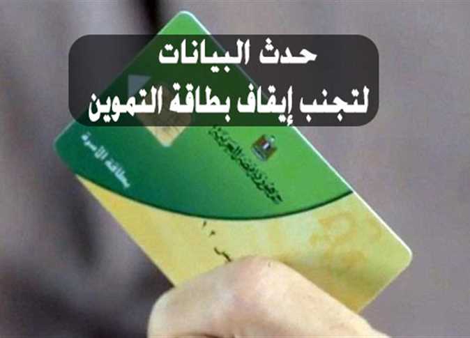 تحديث بطاقة التموين 2022: رابط شغال موقع دعم مصر برقم الموبايل إضافة المواليد الجدد