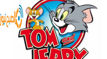 “سلي طفلك” تردد قناة توم وجيري Tom and Jerry على القمر الصناعي لمتابعة كرتون الأطفال بجودة HD