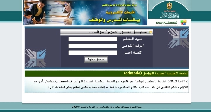 طباعة صحيفة أحوال معلم PDF احصل علي بيانات معلم.. موقع وزارة التربية والتعليم