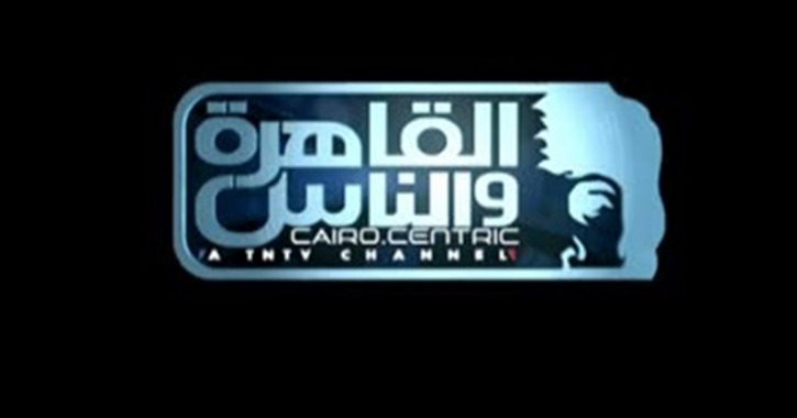 اضبط تردد قناة القاهرة والناس 2023 الأولى والثانية لمتابعة أقوى برامج التوك شو