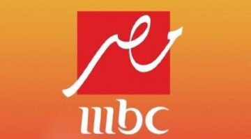 الان تردد قناة ام بي سي مصر الجديد 2023  وموعد مسلسلات رمضان علي قناة MBC MASR