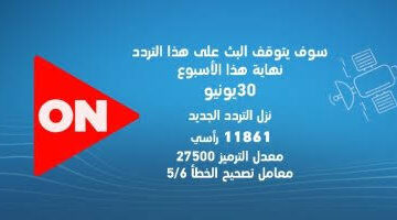 “أستقبلها الآن” تردد قناة أون تي في on tv الجديد و on drama لمتابعة مسلسل الكبير أوي الجزء السابع رمضان 2023