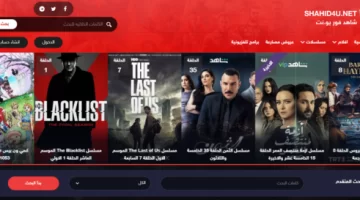 رابط موقع شاهد فور يو Shahid4U لمشاهدة مسلسلات رمضان 2023