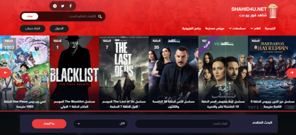 رابط موقع شاهد فور يو Shahid4U لمشاهدة مسلسلات رمضان 2023