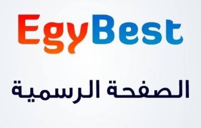 Link سريع لدخول موقع إيجي بست الأصلي EGYBEST ٢٠٢٣ لمتابعة مسلسلات رمضان