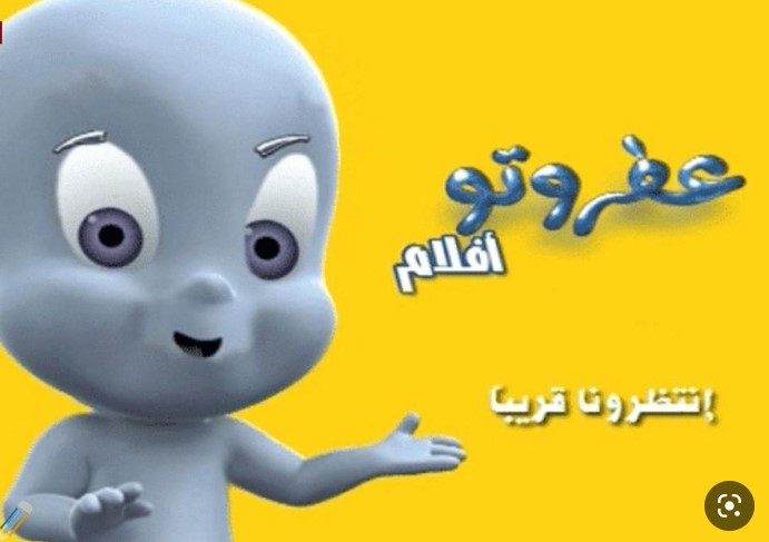 ‘‘ 3afrotoo Aflam ‘‘ تردد قناة عفروتو افلام الجديد 2023 على نايل سات