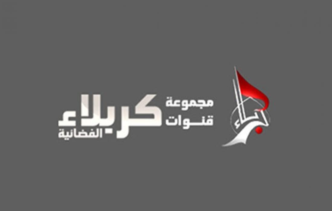 تردد قناة كربلاء الجديد 2023 على النايل سات والعرب سات Karbala