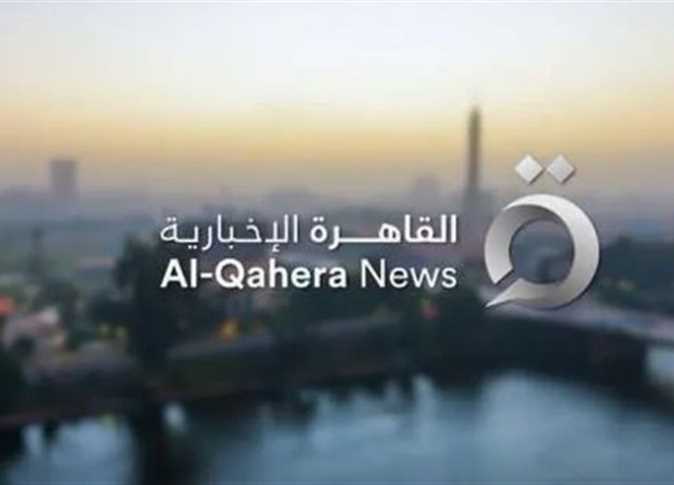 حدث الآن تردد قناة القاهرة الإخبارية 2023 علي النايل سات