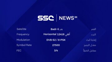 استقبل تردد قناة ssc sport السعودية الرياضية 2023 على نايل سات لمتابعة الدوري السعودي