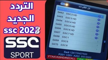 استقبل تردد قناة SSC SPORT السعودية الرياضية لمشاهدة نهائي دوري أبطال اسيا مجاناً بدون تشفير