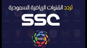 أضبط: تردد قناة السعودية الرياضية المفتوحة 2023 SSC Sports الناقلة لمباراة الهلال