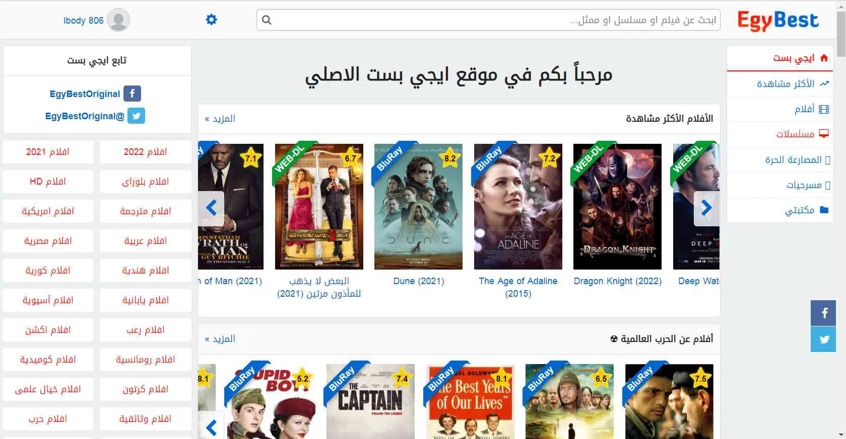 رابط موقع ايجي بست الجديد 2023 سريع لمتابعة افلام ومسلسلات الحصرية EgyBest