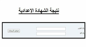 رابط نتيجة الشهادة الاعدادية 2023 ليبيا عبر موقع moe.gov.ly || استخرج الآن نتائج الشهادة الإعدادية في ليبيا 2023 دور أول