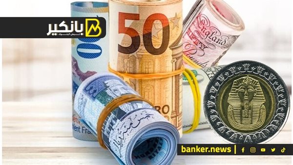 اسعار العملات أمام الجنيه المصري في نهاية تعاملات اليوم الثلاثاء 2-4-2024