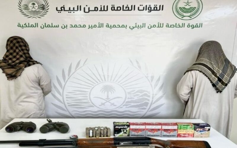 القبض على مخالفين لصيدهما دون ترخيص بمحمية الأمير محمد بن سلمان